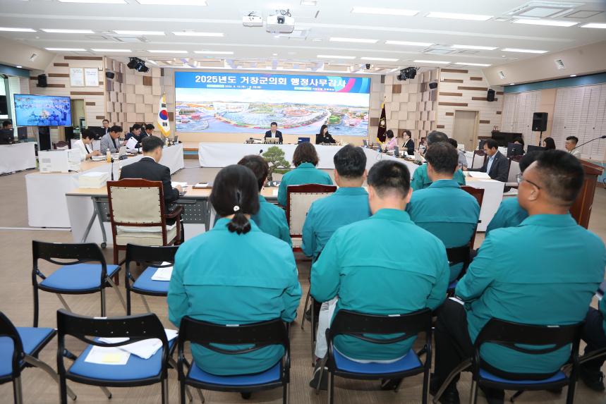 제287회 거창군의회 제1차 정례회 2025년도 행정사무감사 제4일차