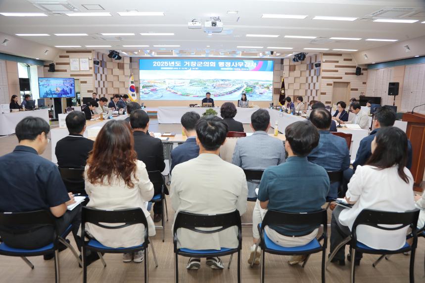 제287회 거창군의회 제1차 정례회 2025년도 행정사무감사 제5일차