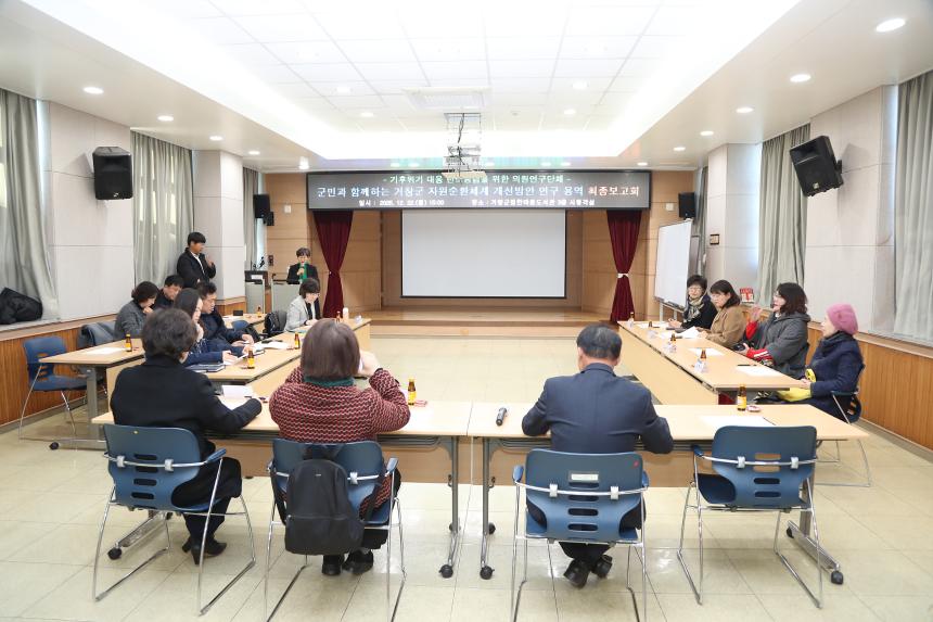 군민과 함께하는 거창군 자원순환체계 개선 방안 연구 용역 최종보고회