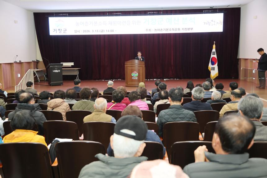 농어촌기본소득  제원마련을 거창군 예산행사 감사패 수여