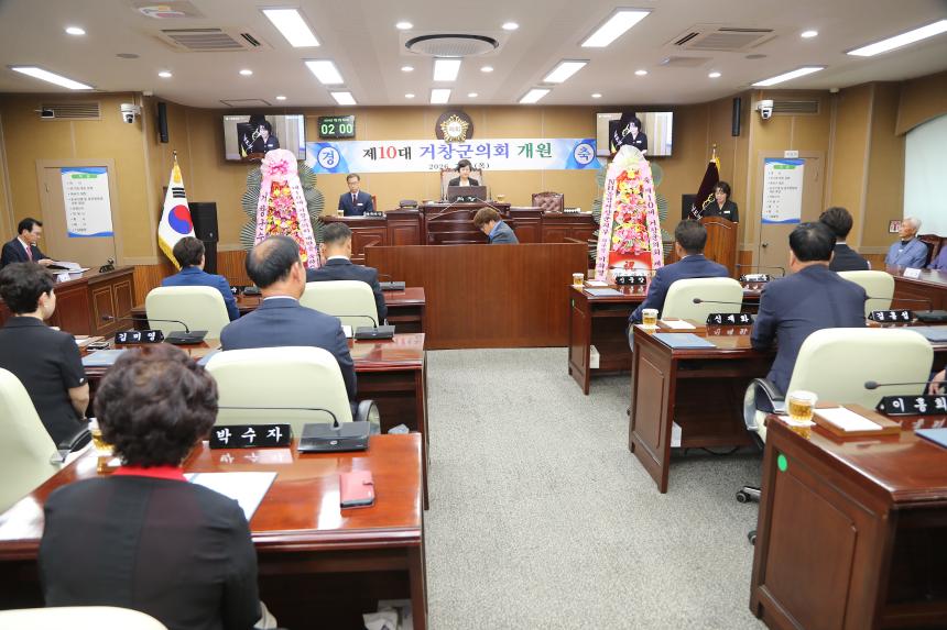 제10대 거창군의회 개원식