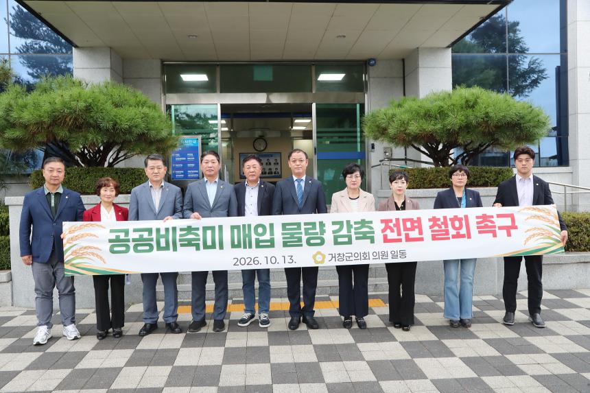 공공미축미 매입 물량 감축 전면 철회 결의문 