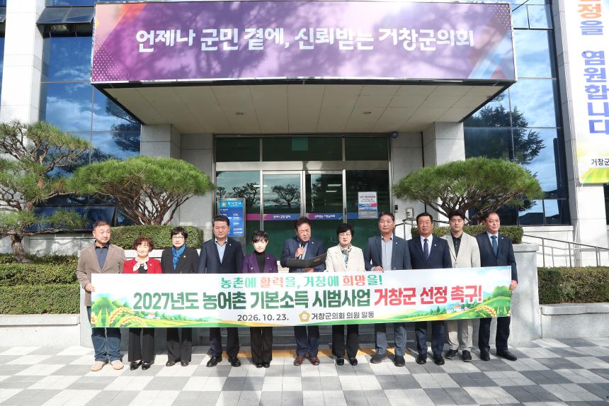 2027년도  농어촌 기본소득 시범사업 거창군 선정 촉구 결의문