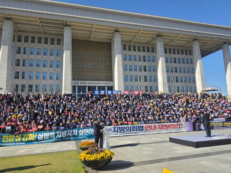 지방의회법 제정 촉구 결의대회