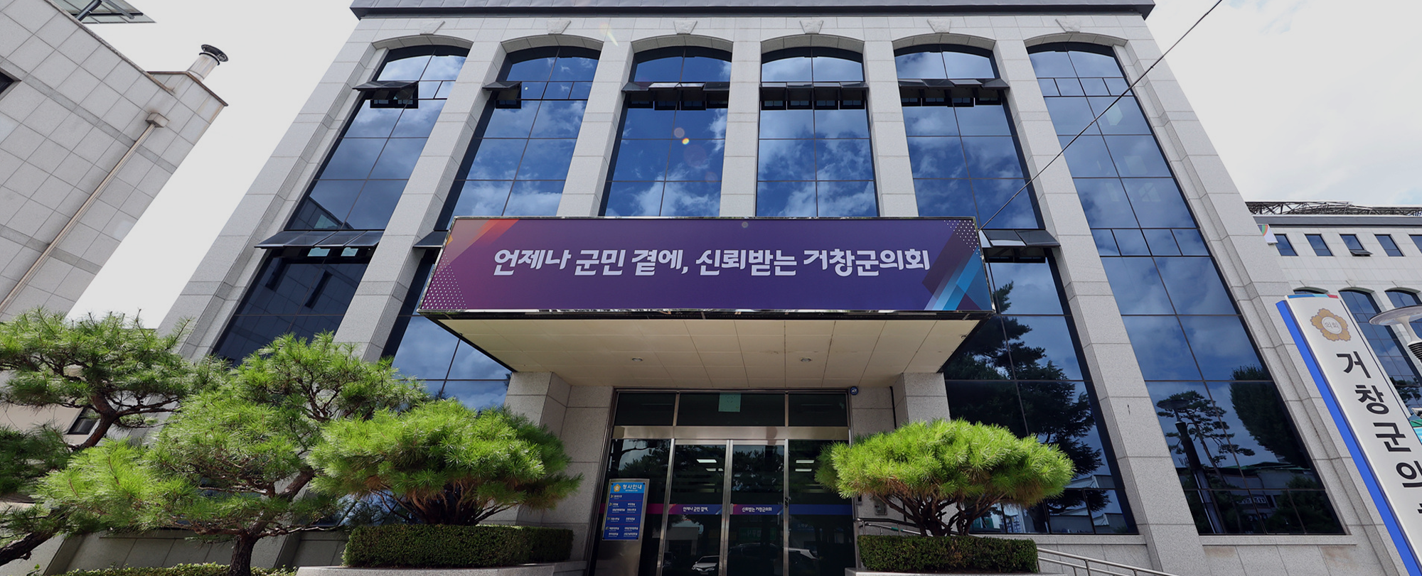 거창군의회